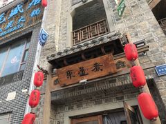 门面-东道煮牛肉火锅(东盛大街店)