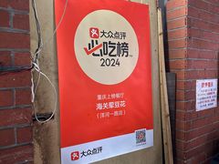 -海关荤豆花(洋河一路店)