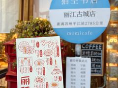 -猫的天空之城概念书店(丽江古城饮玉巷店)