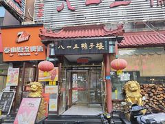 -六和聚传统烤鸭.天津菜(和平店)