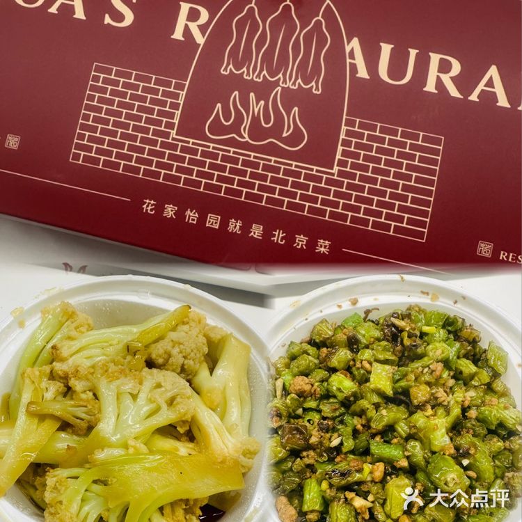 今天吃什么❓老北京盒饭之花家怡园