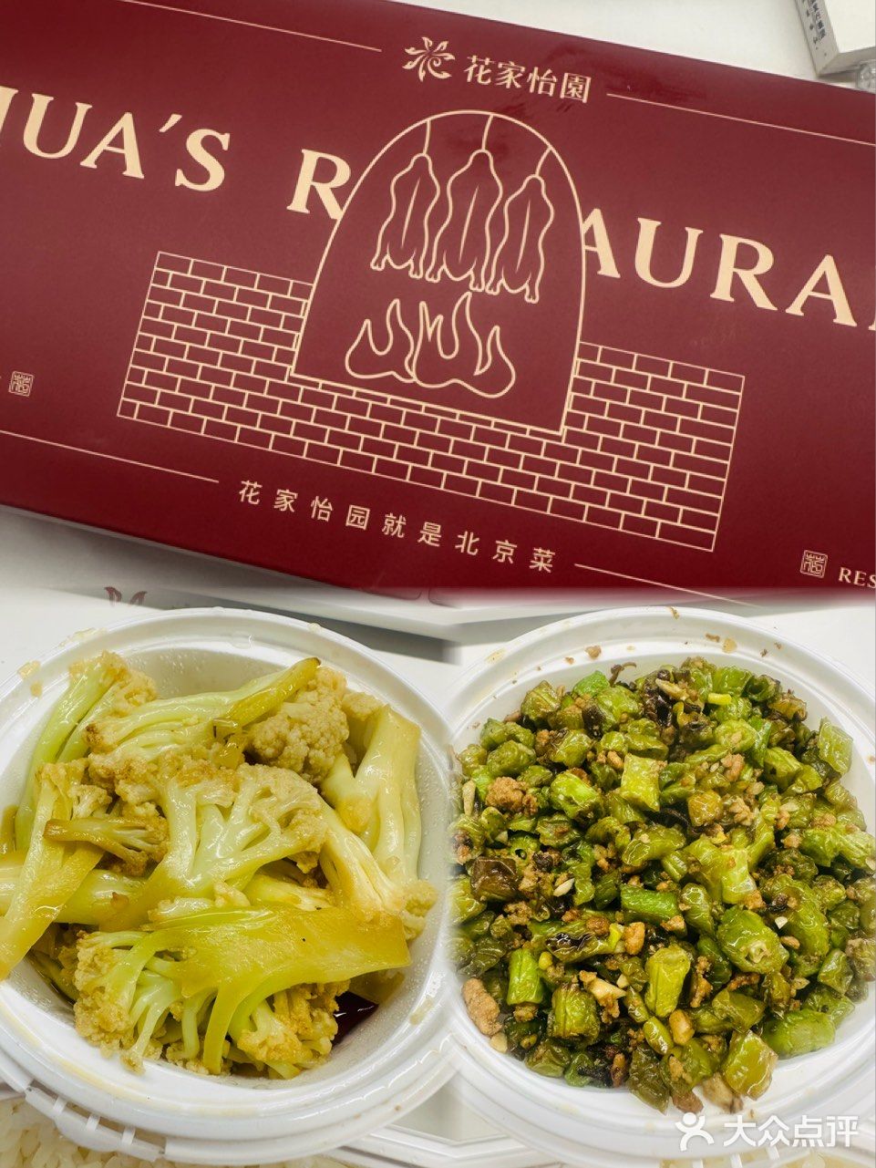 今天吃什么❓老北京盒饭之花家怡园