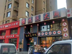 -鸿运大厨·大馅饺子·家常菜