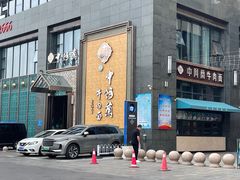 -中阿兰牛肉面(悦海新天地店)