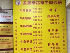 -赵家牛肉砂锅(台西三路店)