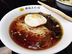 -兴福老面馆(寺路街店)