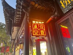 -潮汕良记牛肉火锅(洪武路店)