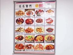 -乐乐餐厅(湘子庙街店)