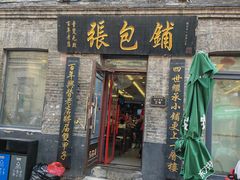 -张包铺(道外店)