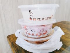 -串妹花式冰粉(乐山总店)