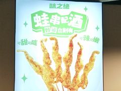 -味之绝热血美蛙鱼火锅(中坝店)