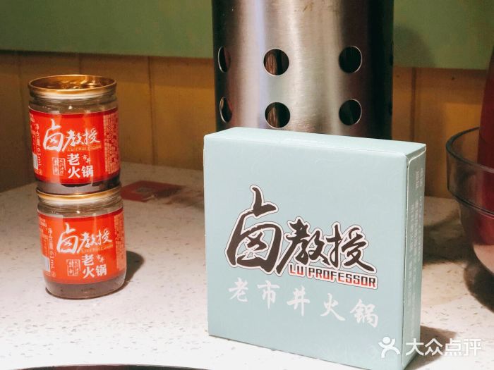 卤教授老火锅图片