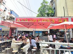 -逍遥镇刘相五胡辣汤豆沫馆(康复中街店)