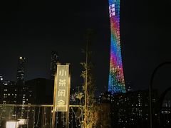 -小茶闲舍·观景商务茶馆(广州塔店)