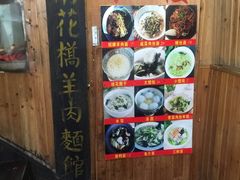 -南花桥羊肉馆老字号(乌镇店)