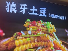 -周签签锅巴土豆(建设路总店)