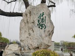 -什刹海