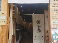 -独食火锅·半米屋台(望平街店)
