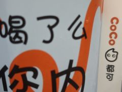 -CoCo都可(北新桥店)