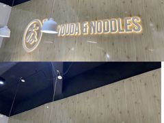 -友达面馆(广州总店)