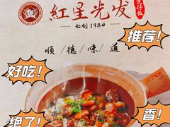 -红星光发煲仔饭(文海店)
