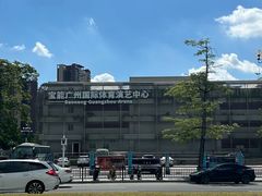 -宝能国际体育演艺中心