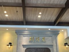 -鲜得来排骨年糕(云南南路店)