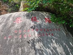 -福清市瑞岩山景区