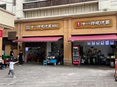 -蒋六十八梯眼镜面(渝中店)