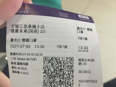 -中影国际影城(宁波江北来福士店)