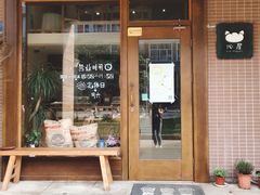 门面-沁屋面包店(人民东路店)