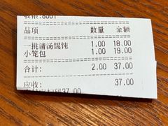 -汪一挑馄饨(老街店)