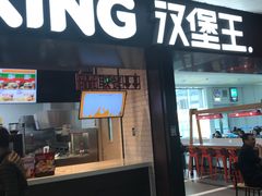 门面-汉堡王(珠海机场出发层B区店)