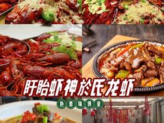 -盱眙虾神於氏龙虾(夫子庙红街店)