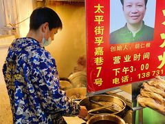 -胡仁根胡记炸炸炸
