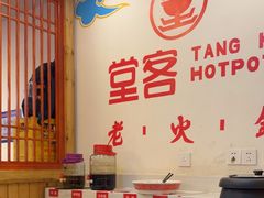 -堂客老火锅(欣阳广场总店)