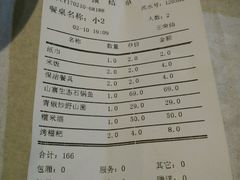 账单-隆源山寨土菜馆