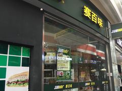 -赛百味SUBWAY(星摩尔店)