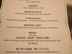 菜单-Yan Ting 宴庭中餐厅(上海静安瑞吉酒店)