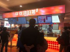 -爷爷不泡茶NOYEYENOTEA(武汉佰港城创始店)