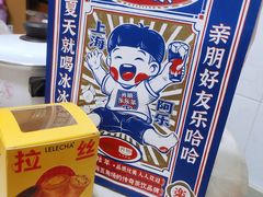 -LELECHA乐乐茶(上海五角场万达广场店)
