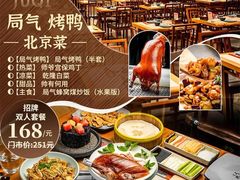 -局气 烤鸭·北京菜(光华路店)