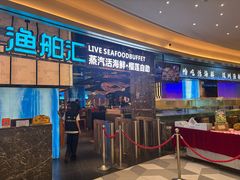 -渔舶汇蒸汽活海鲜·榴莲自助(领展中心城店)