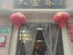 -大壶春(四川中路店)