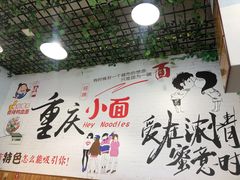 大堂-花市豌杂面(民生路店)