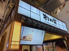 门面-粉粉乐鲷鱼烧(美罗城店)