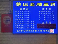 -蒙记老牌豆浆
