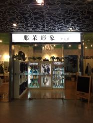 iphone_upload_pic-变画·发型STUDIO