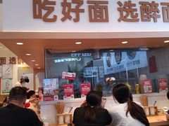 -醉面(西铁营万达店)