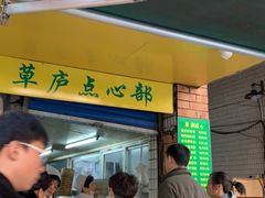 -草庐酒家